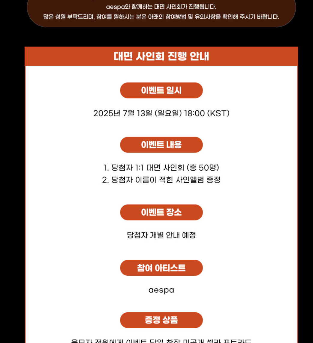 AESPA DIRTY WORK APPLEMUSIC FAN SIGN EVENT AUTOGRAPH 20250713