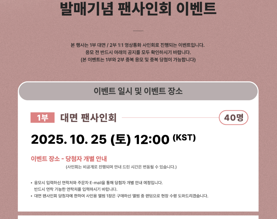 IVE IVE SECRET 4TH EP ALBUM 251025 WITHMU FAN SIGN EVENT