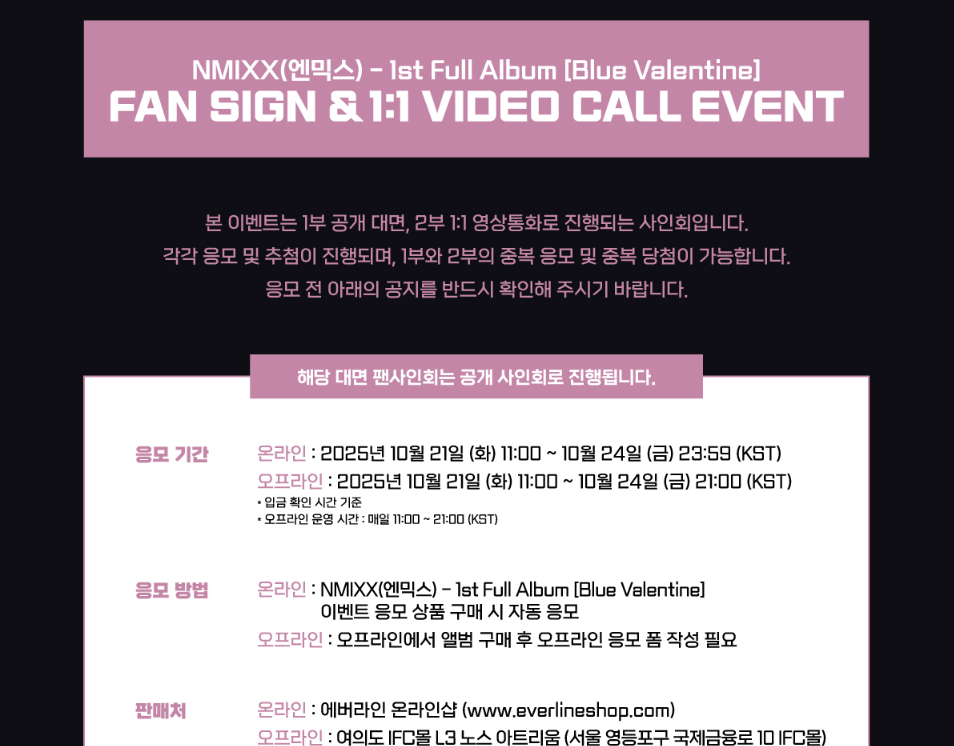 NMIXX BLUE VALENTINE 1ST FULL ALBUM 251031 EVERLINE FAN SIGN EVENT