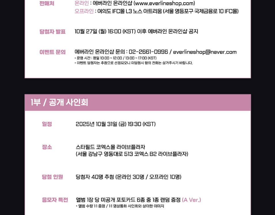 NMIXX BLUE VALENTINE 1ST FULL ALBUM 251031 EVERLINE FAN SIGN EVENT