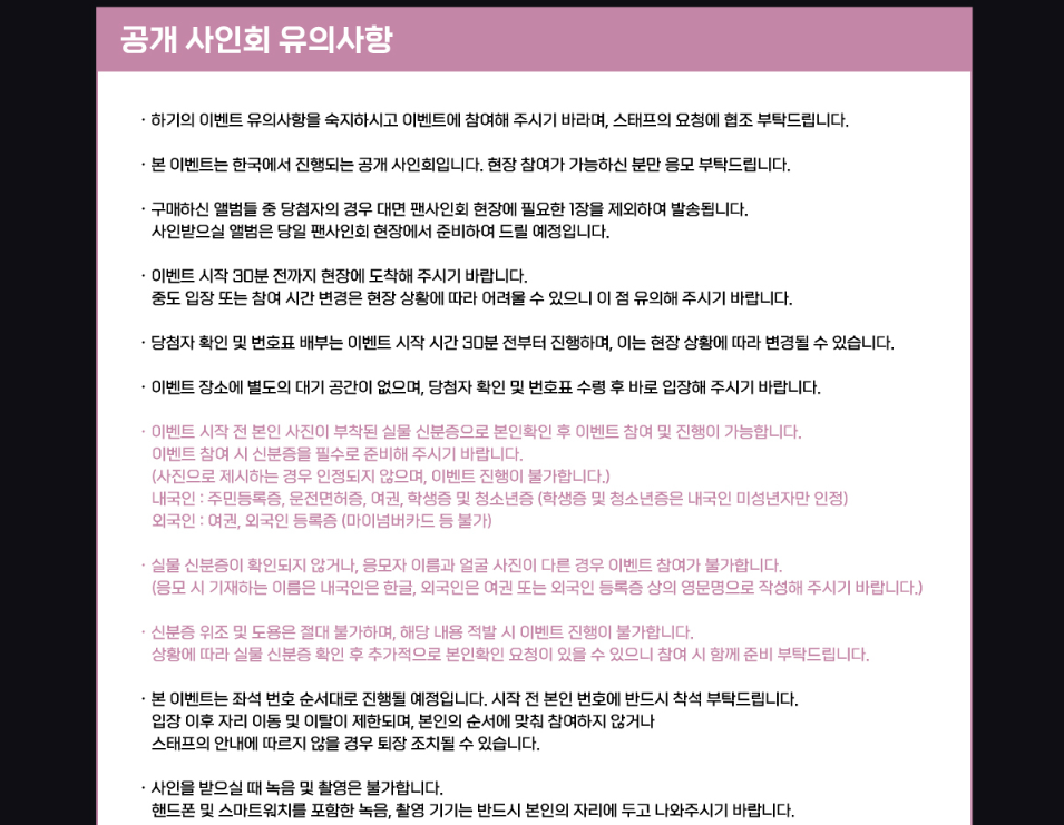 NMIXX BLUE VALENTINE 1ST FULL ALBUM 251031 EVERLINE FAN SIGN EVENT