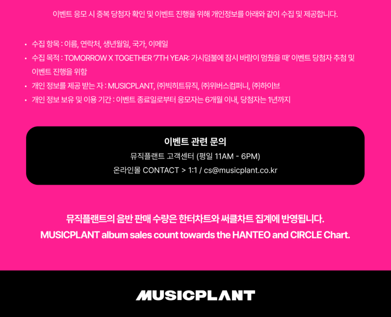 TXT 7TH YEAR A MOMENT ALBUM 260424 MUSICPLANET FAN SIGN EVENT hanyustudioKR