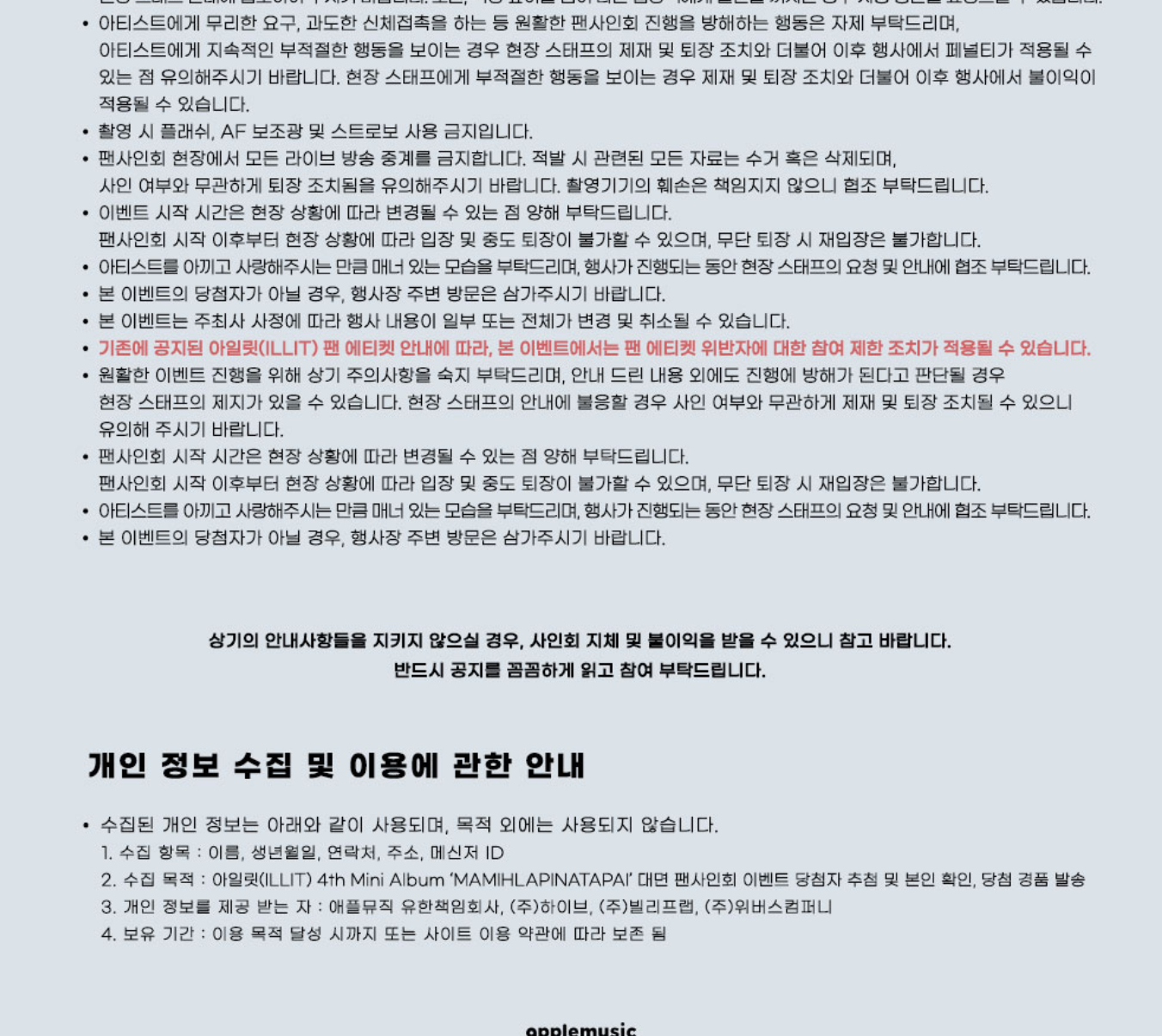 ILLIT MAMIHLAPINATAPAI ALBUM 260508 APPLEMUSIC FAN SIGN EVENT hanyustudioKR