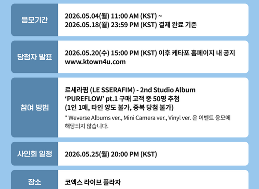 LE SSERAFIM PUREFLOW ALBUM 260525 KTOWN4 FAN SIGN EVENT