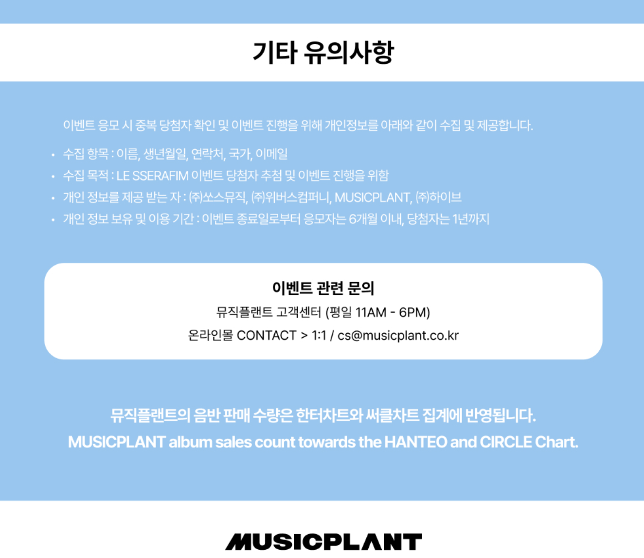 LE SSERAFIM PUREFLOW ALBUM 260722 MUSICPLANT FAN SIGN EVENT