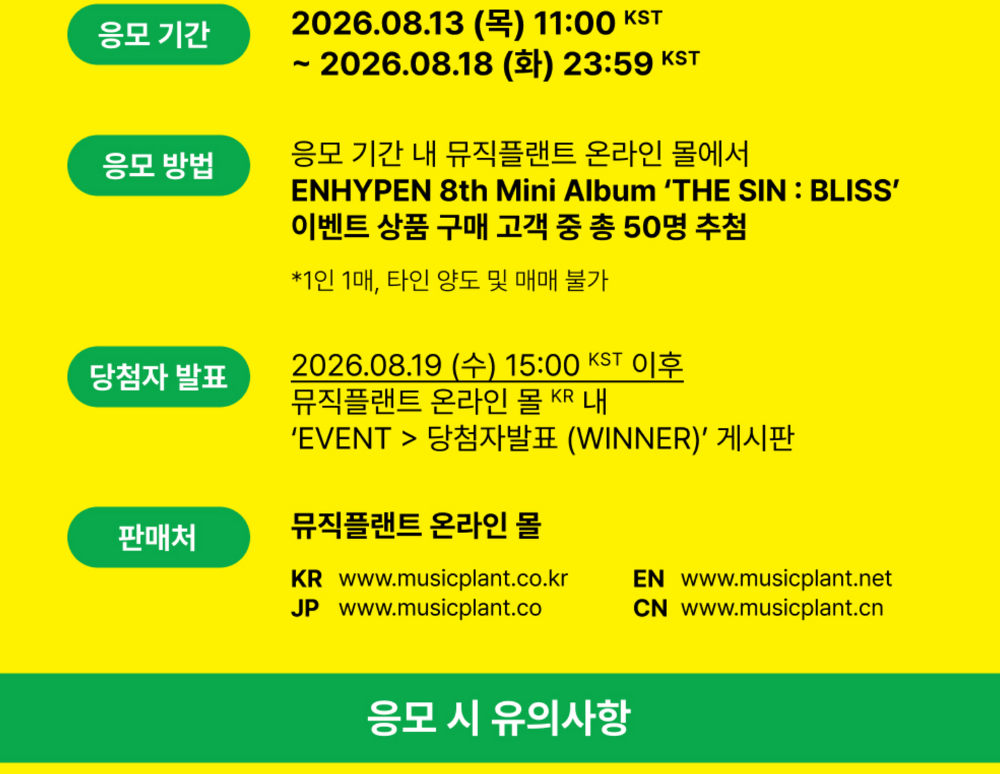 ENHYPEN THE SIN: BLISS ALBUM 260828 MUSCPLNT FAN SIGN EVENT