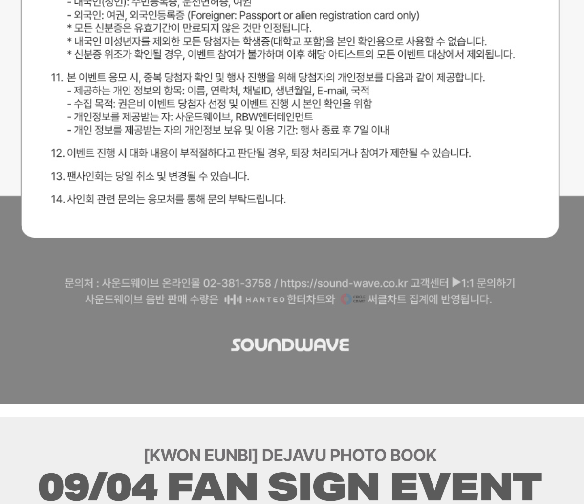 KWON EUNBI DEJAVU PHOTOBOOK ALBUM 260904 SOUNDWAV FAN SIGN EVENT