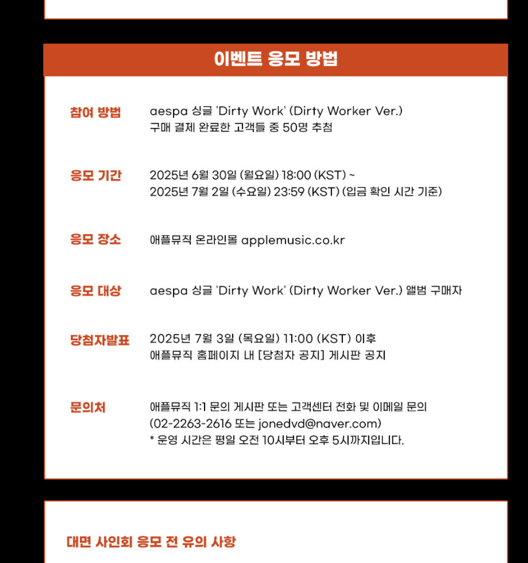 AESPA DIRTY WORK APPLEMUSIC FAN SIGN EVENT AUTOGRAPH 20250713
