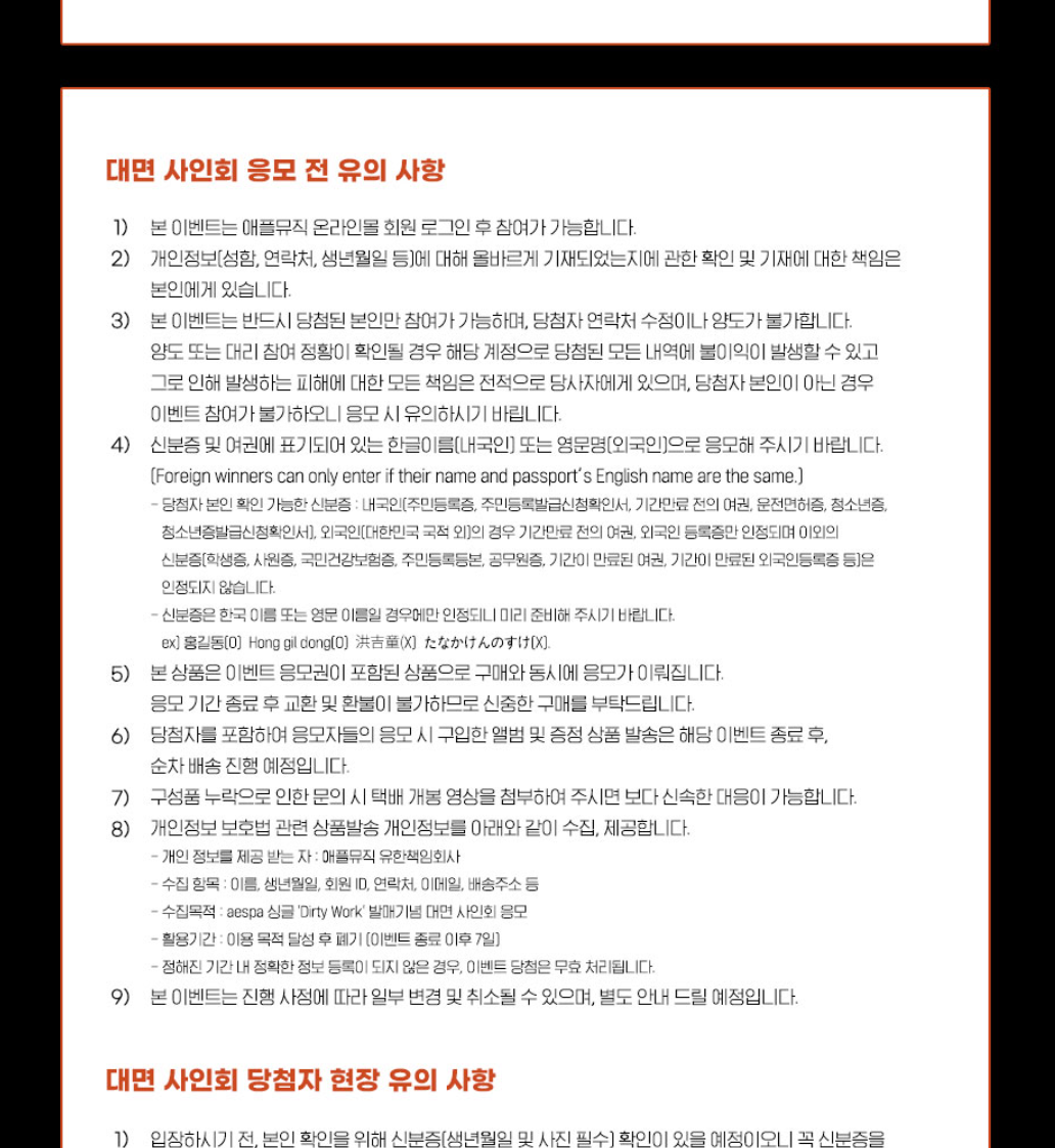 AESPA DIRTY WORK APPLEMUSIC FAN SIGN EVENT AUTOGRAPH 20250713
