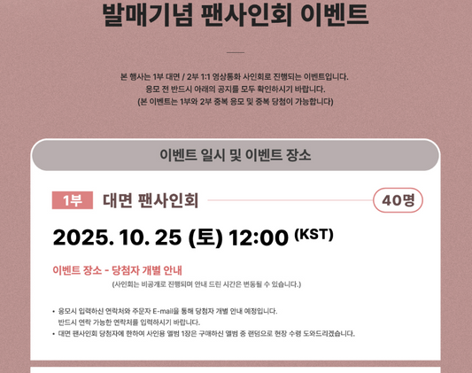 IVE IVE SECRET 4TH EP ALBUM 251025 WITHMU FAN SIGN EVENT