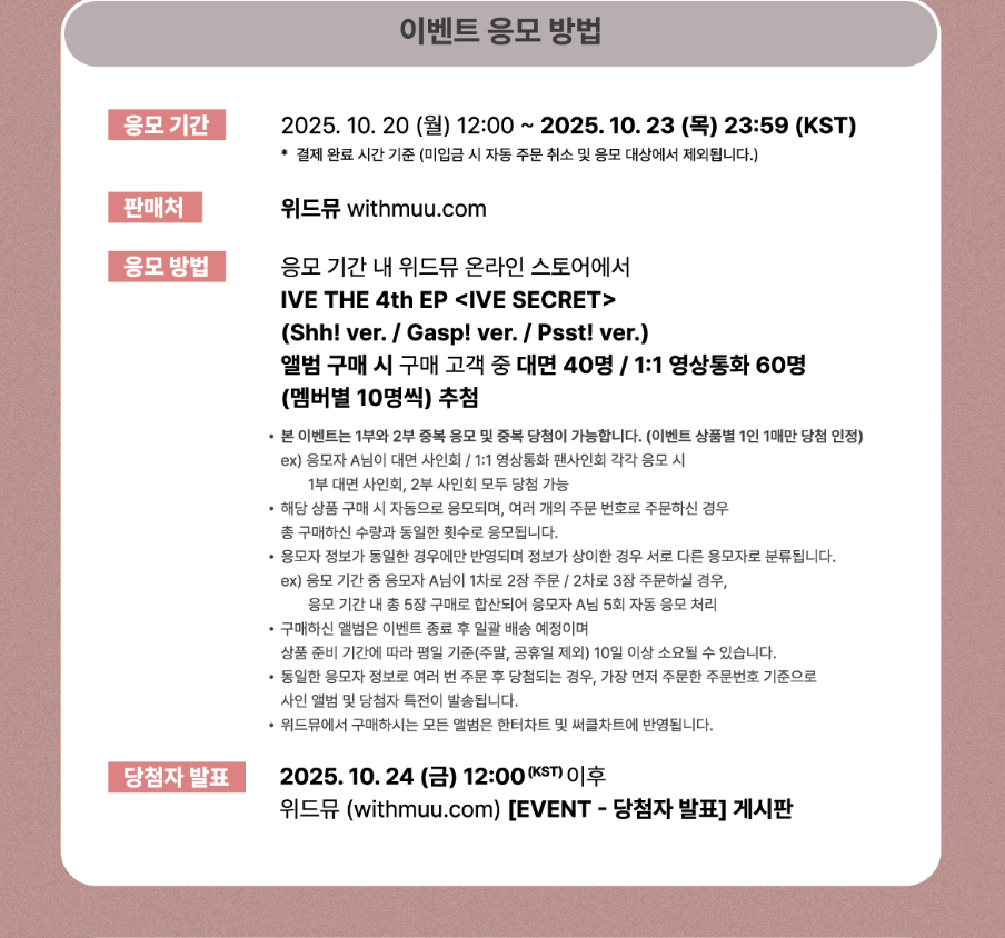 IVE IVE SECRET 4TH EP ALBUM 251025 WITHMU FAN SIGN EVENT