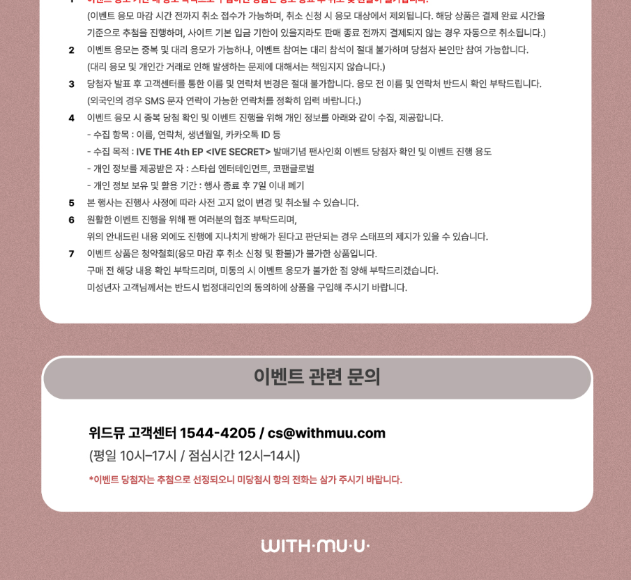 IVE IVE SECRET 4TH EP ALBUM 251025 WITHMU FAN SIGN EVENT