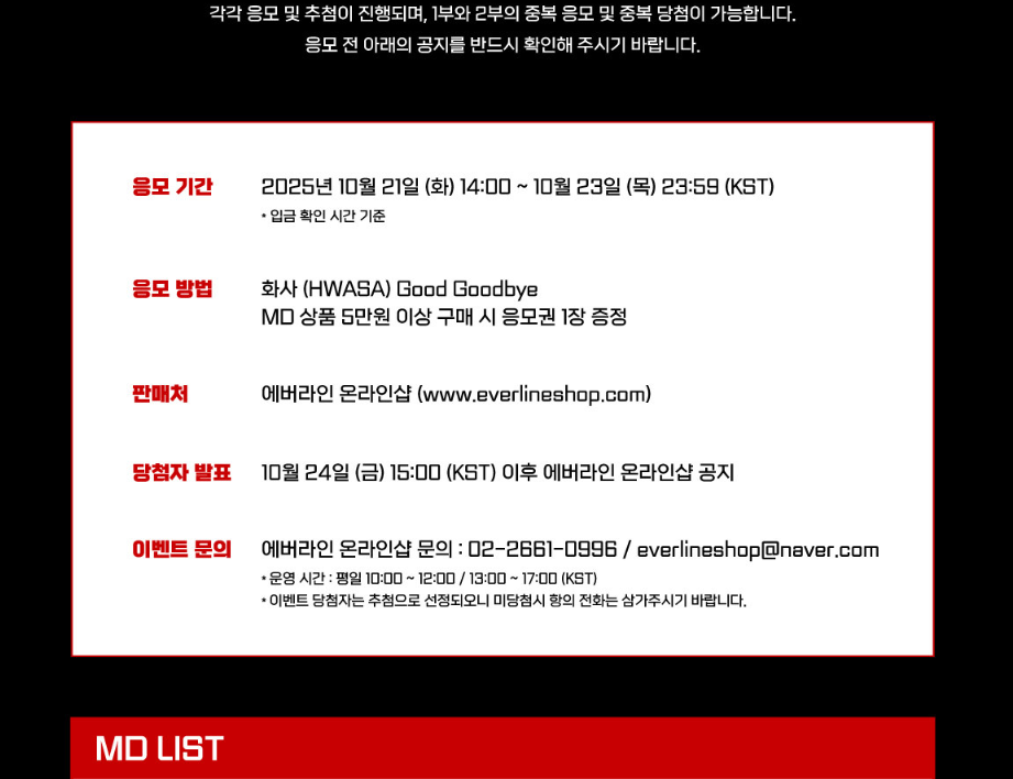 HWASA 2ND MINI O ALBUM 251025 EVERLINE FAN SIGN EVENT