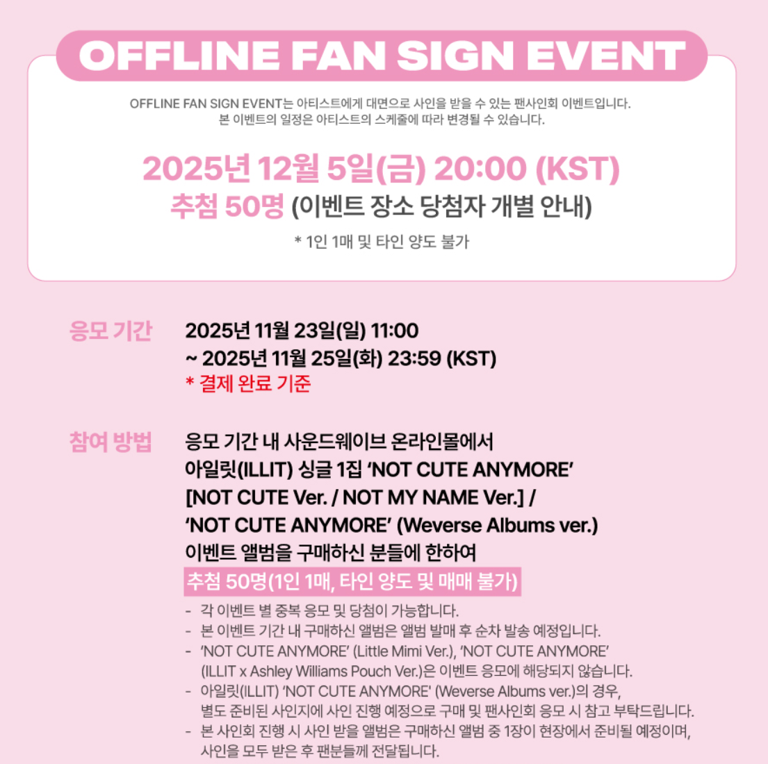 ILLIT NOT CUTE ANYMORE 1ST SINGLE ALBUM 251205 SOUNDWAV FAN SIGN EVENT