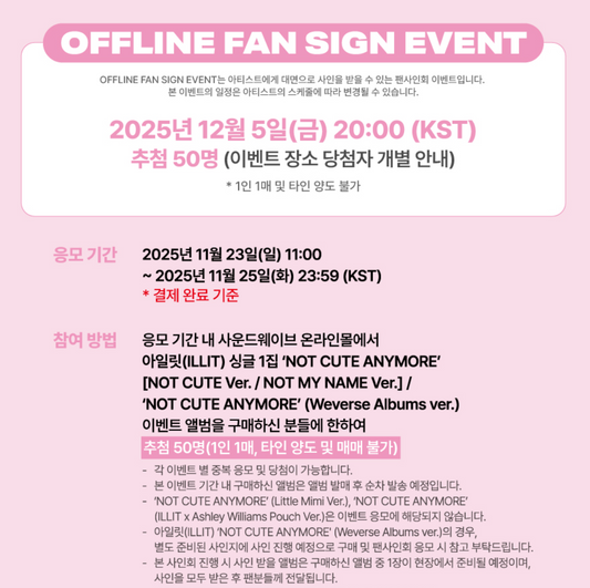 ILLIT NOT CUTE ANYMORE 1ST SINGLE ALBUM 251205 SOUNDWAV FAN SIGN EVENT