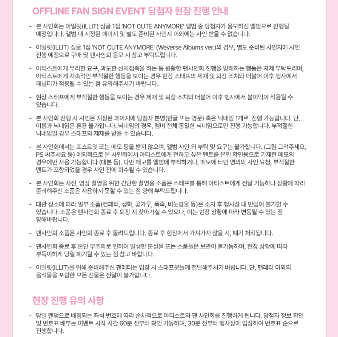 ILLIT NOT CUTE ANYMORE 1ST SINGLE ALBUM 251205 SOUNDWAV FAN SIGN EVENT