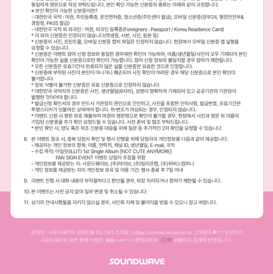 ILLIT NOT CUTE ANYMORE 1ST SINGLE ALBUM 251205 SOUNDWAV FAN SIGN EVENT