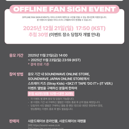 STRAY KIDS SKZ IT TAPE ‘DO IT’ ALBUM 251221 SOUNDWAV FAN SIGN EVENT