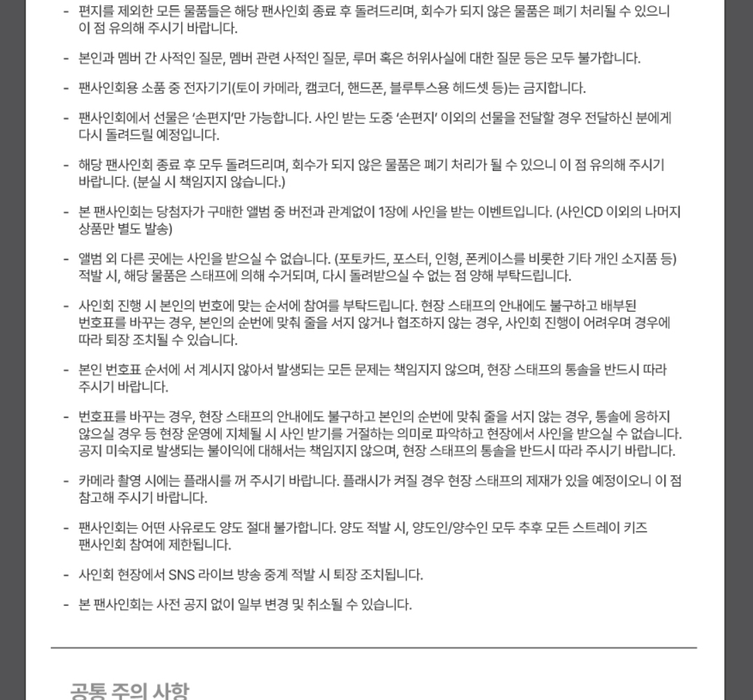 STRAY KIDS SKZ IT TAPE ‘DO IT’ ALBUM 251221 SOUNDWAV FAN SIGN EVENT