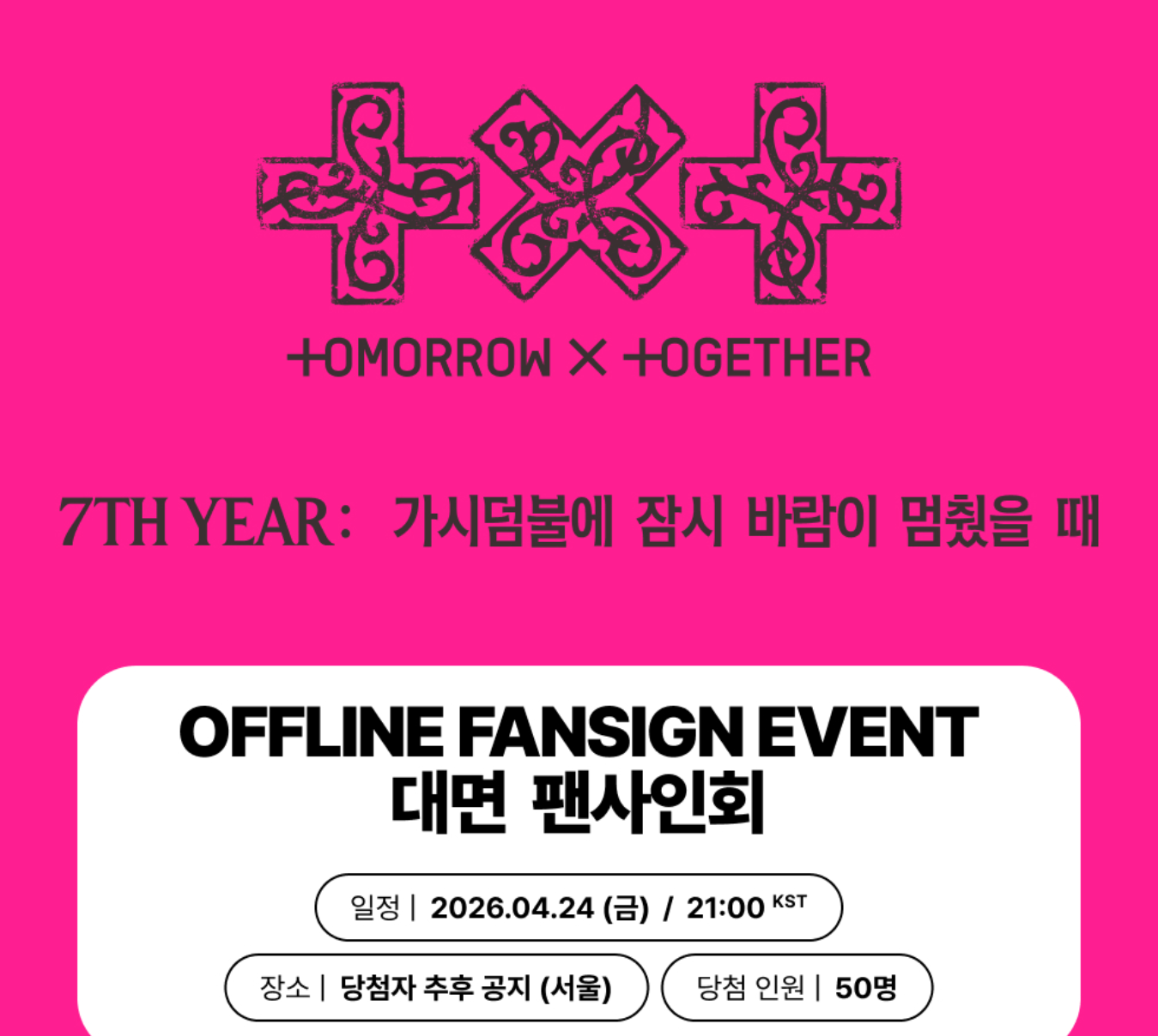 TXT 7TH YEAR A MOMENT ALBUM 260424 MUSICPLANET FAN SIGN EVENT hanyustudioKR