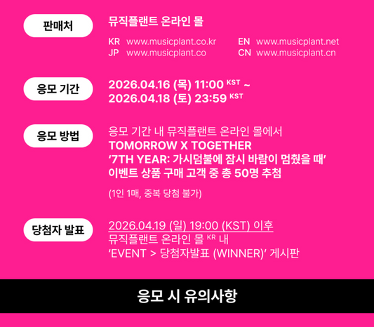 TXT 7TH YEAR A MOMENT ALBUM 260424 MUSICPLANET FAN SIGN EVENT hanyustudioKR