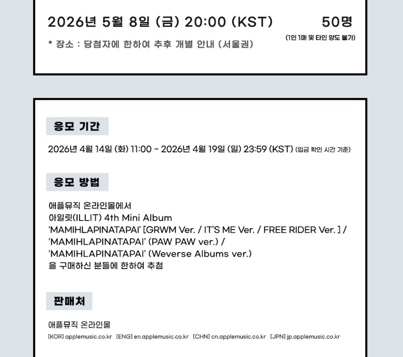 ILLIT MAMIHLAPINATAPAI ALBUM 260508 APPLEMUSIC FAN SIGN EVENT hanyustudioKR