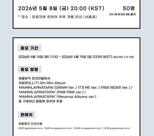 ILLIT MAMIHLAPINATAPAI ALBUM 260508 APPLEMUSIC FAN SIGN EVENT hanyustudioKR