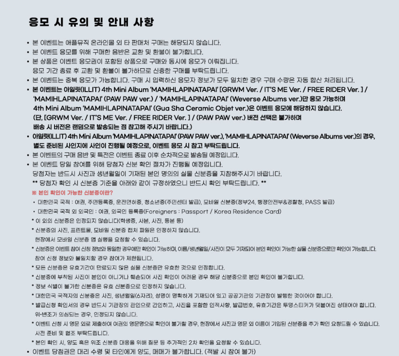 ILLIT MAMIHLAPINATAPAI ALBUM 260508 APPLEMUSIC FAN SIGN EVENT hanyustudioKR