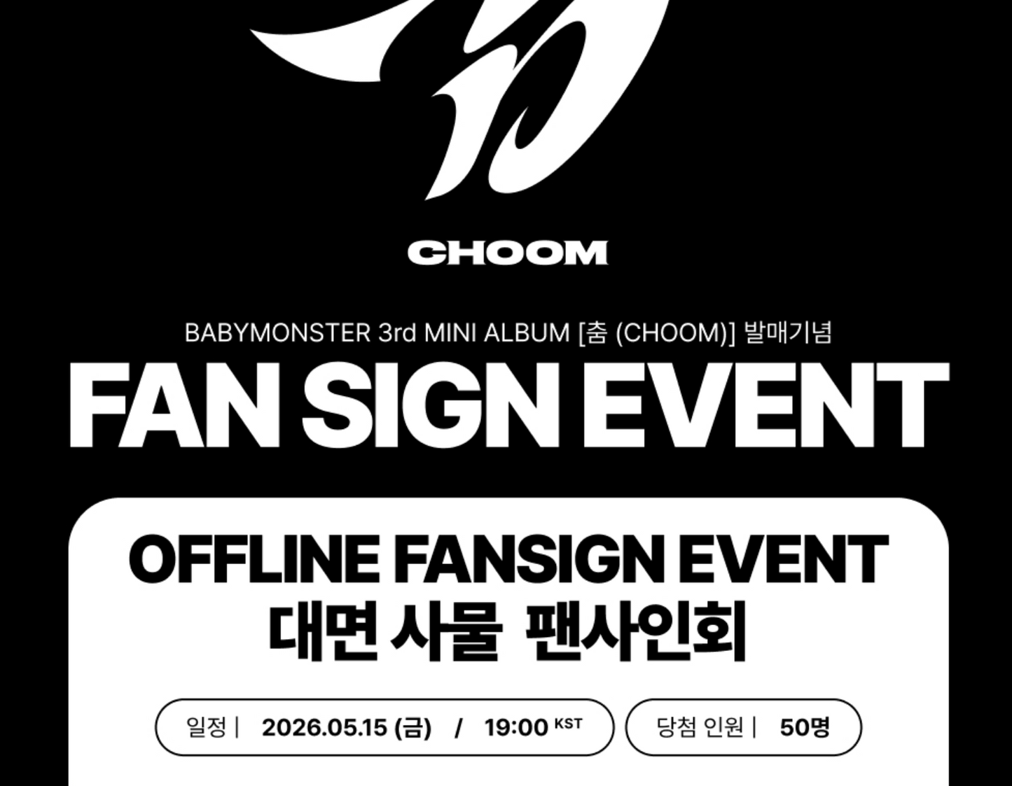 BABYMONSTER CHOOM ALBUM 260515 MUSICPLANT FAN SIGN EVENT hanyustudioKR