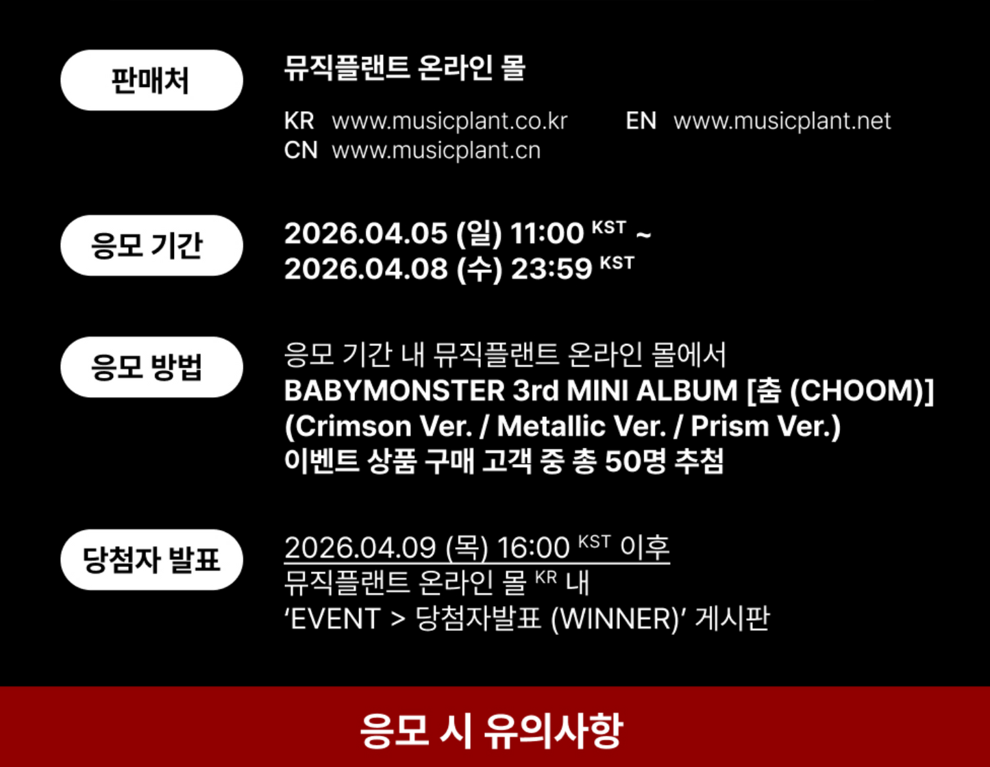 BABYMONSTER CHOOM ALBUM 260515 MUSICPLANT FAN SIGN EVENT hanyustudioKR
