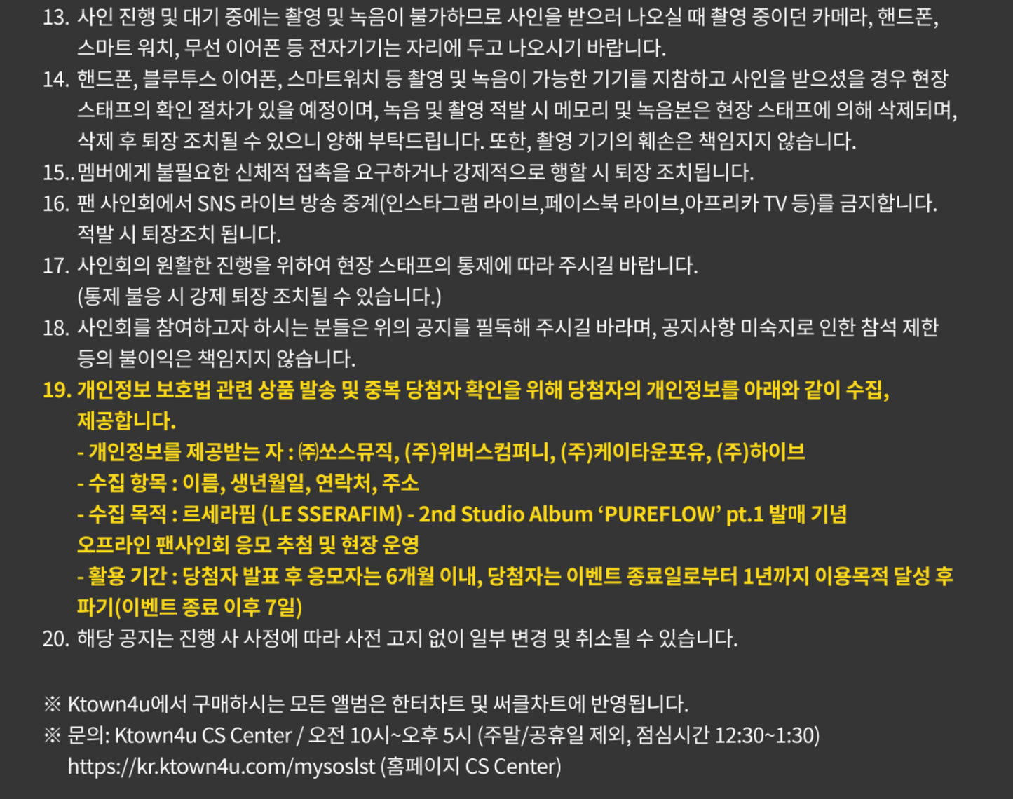 LE SSERAFIM PUREFLOW ALBUM 260525 KTOWN4 FAN SIGN EVENT