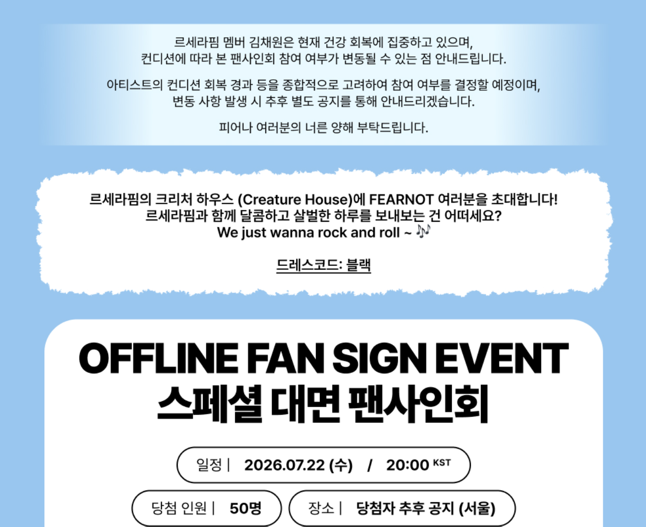 LE SSERAFIM PUREFLOW ALBUM 260722 MUSICPLANT FAN SIGN EVENT