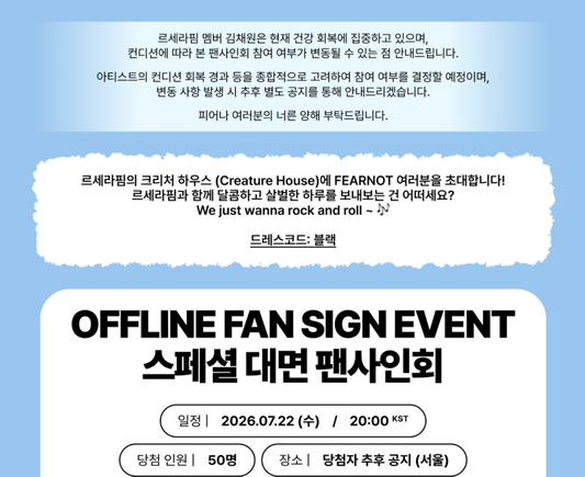 LE SSERAFIM PUREFLOW ALBUM 260722 MUSICPLANT FAN SIGN EVENT