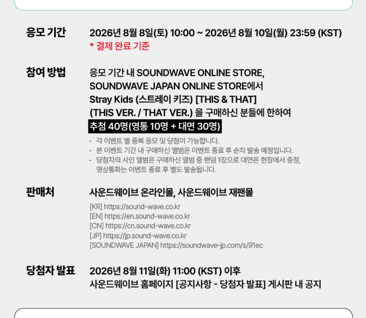 STRAY KIDS THIS & THAT ALBUM 260814 SOUNDWAV FAN SIGN EVENT