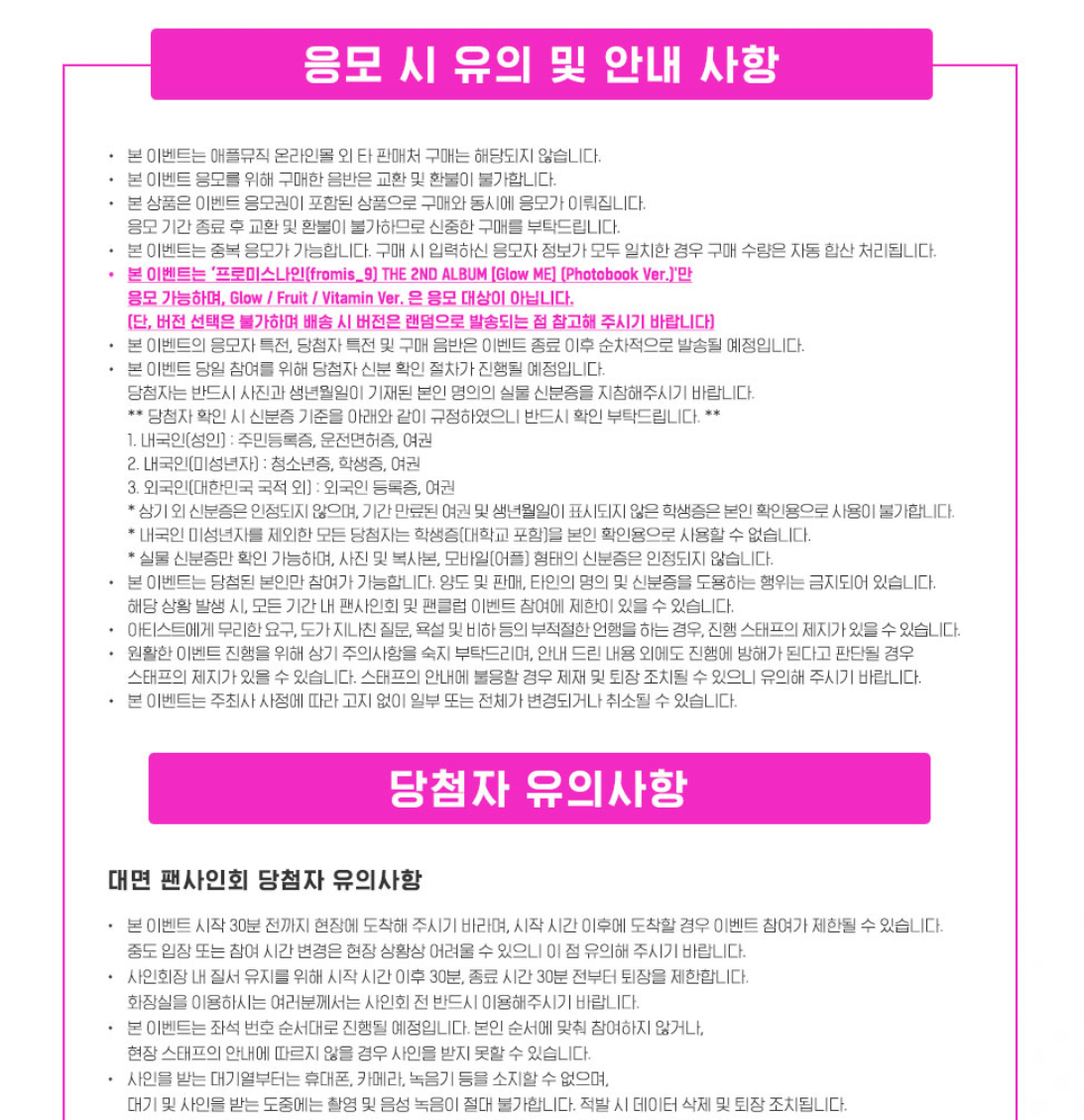 FROMIS9 GLOW ME ALBUM 260816 APPLMUSIC FAN SIGN EVENT