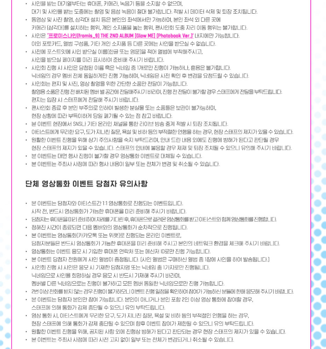 FROMIS9 GLOW ME ALBUM 260816 APPLMUSIC FAN SIGN EVENT