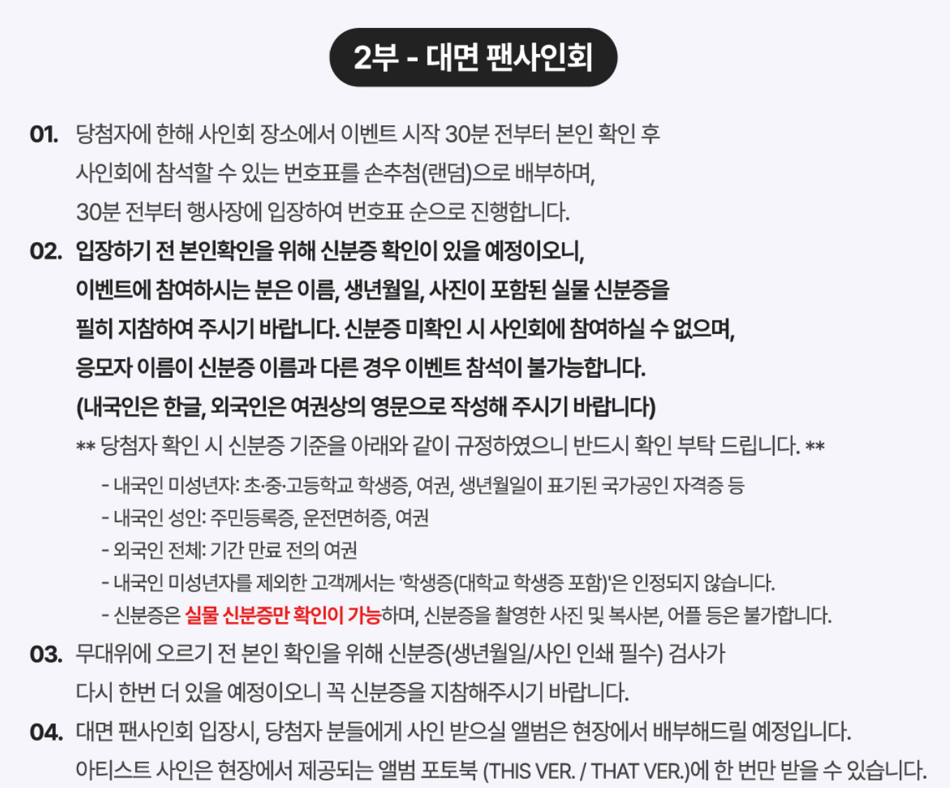 STRAY KIDS THIS & THAT ALBUM 260821 WITHMU FAN SIGN EVENT
