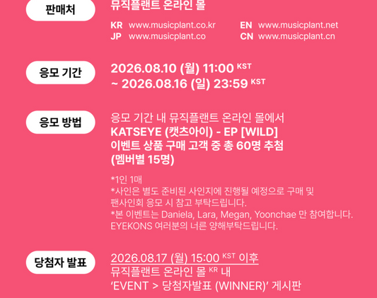 KATSEYE WILD ALBUM 260821 MUSCPLANT FAN SIGN EVENT