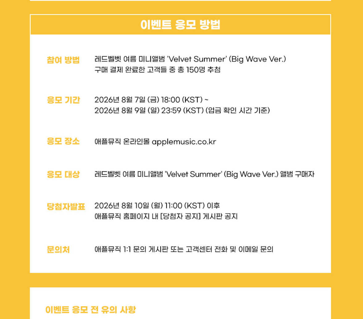 RED VELVET VELTVET SUMMER ALBUM 260822 APPLMUSIC FAN SIGN EVENT
