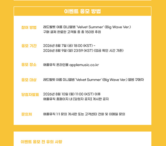 RED VELVET VELTVET SUMMER ALBUM 260822 APPLMUSIC FAN SIGN EVENT
