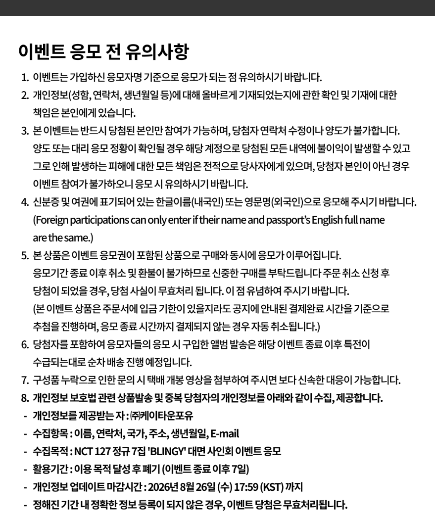 NCT 127 BLINGY ALBUM 260828 KTWN4U FAN SIGN EVENT