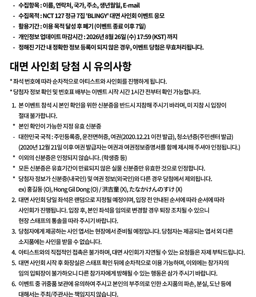 NCT 127 BLINGY ALBUM 260828 KTWN4U FAN SIGN EVENT