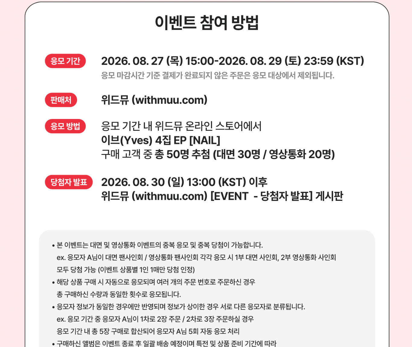 MONTHLY LOONA YVES NAIL ALBUM 260902 WITHMU FAN SIGN EVENT