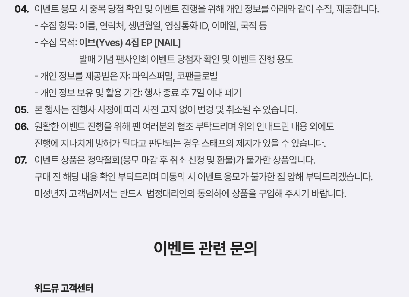 MONTHLY LOONA YVES NAIL ALBUM 260902 WITHMU FAN SIGN EVENT