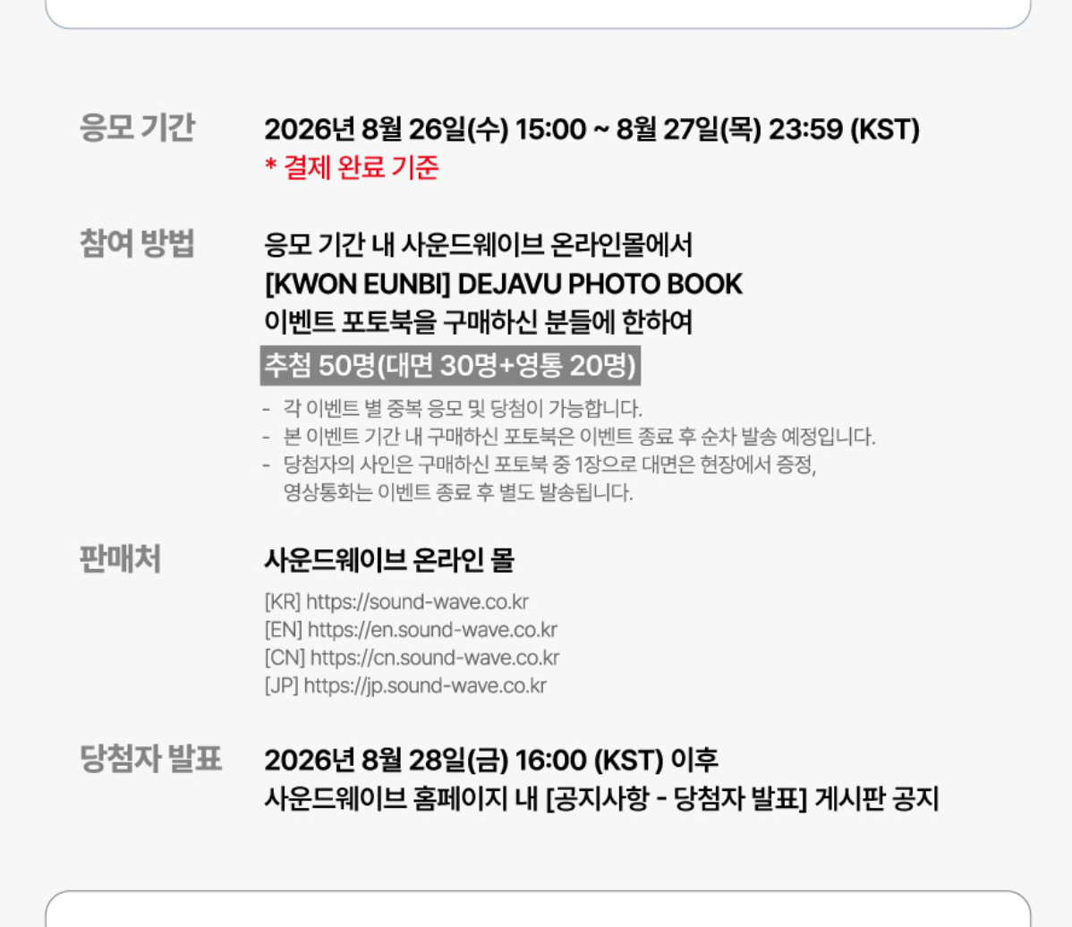 KWON EUNBI DEJAVU PHOTOBOOK ALBUM 260904 SOUNDWAV FAN SIGN EVENT