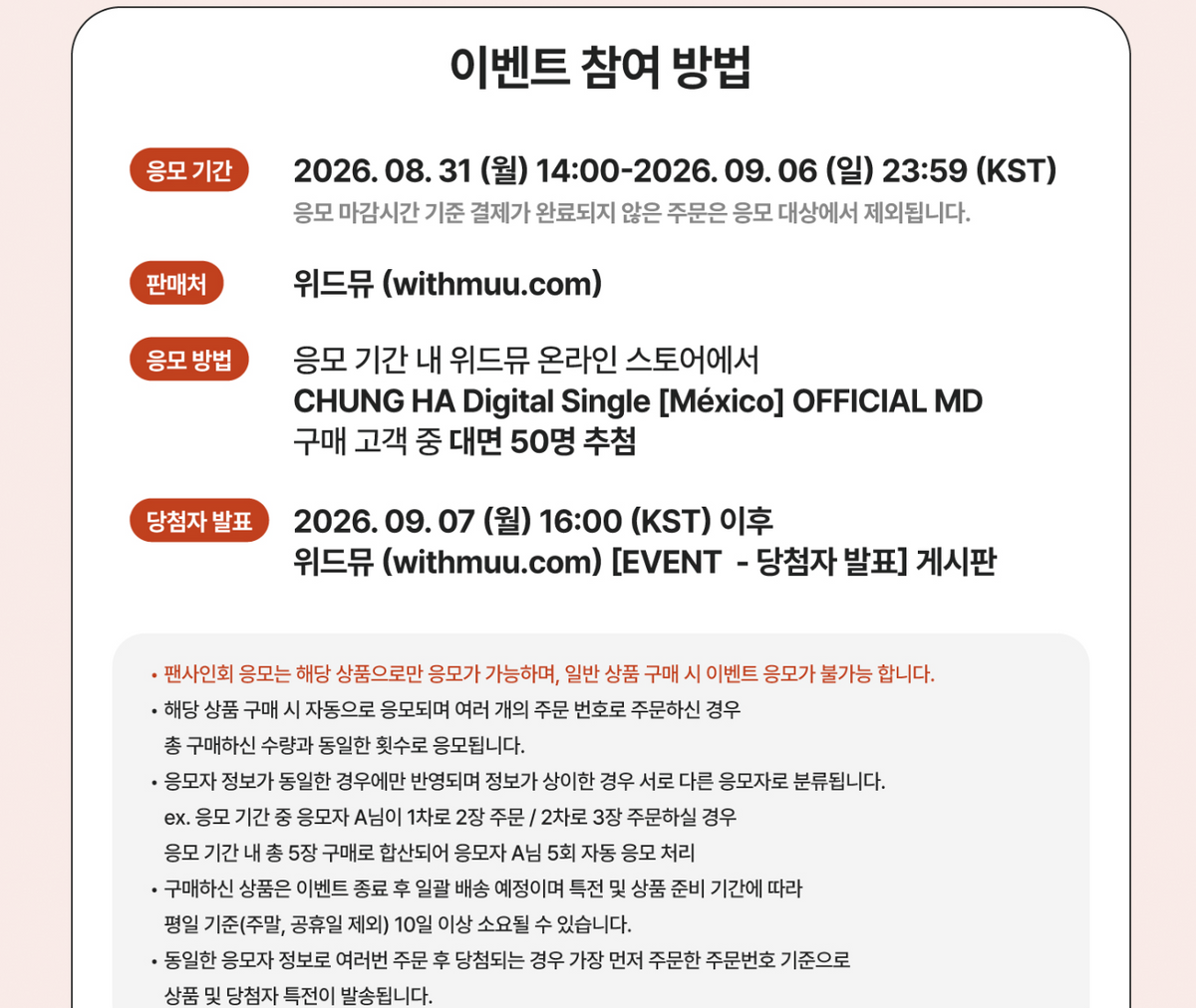 CHUNGHA MEXICO DIGITAL ALBUM 260912 WITHMU FAN SIGN EVENT