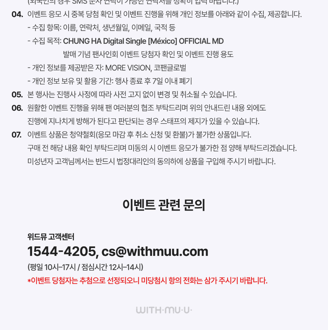 CHUNGHA MEXICO DIGITAL ALBUM 260912 WITHMU FAN SIGN EVENT