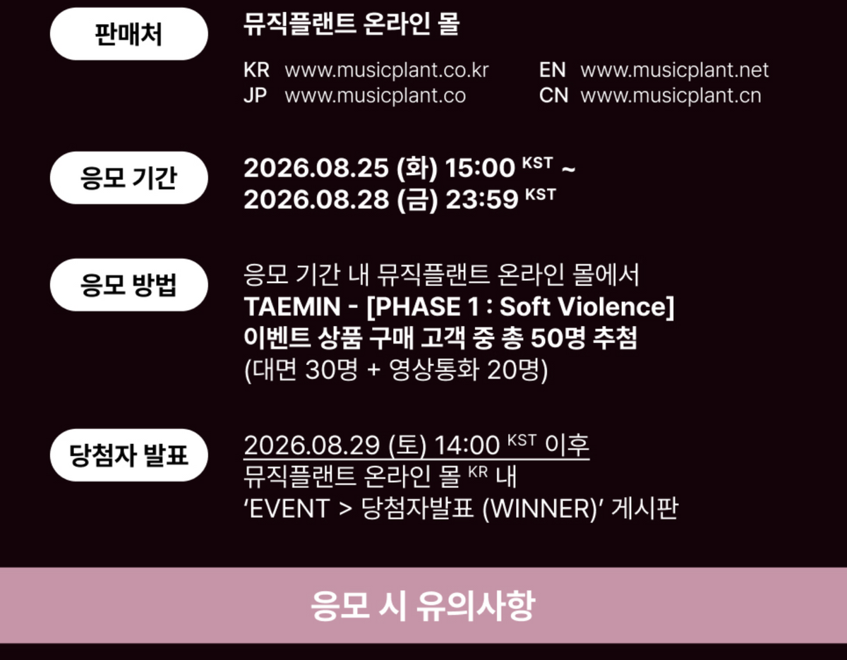 TAEMIN PHASE I : SOFT VIOLENCE ALBUM 260905 MUSCPLANT FAN SIGN EVENT