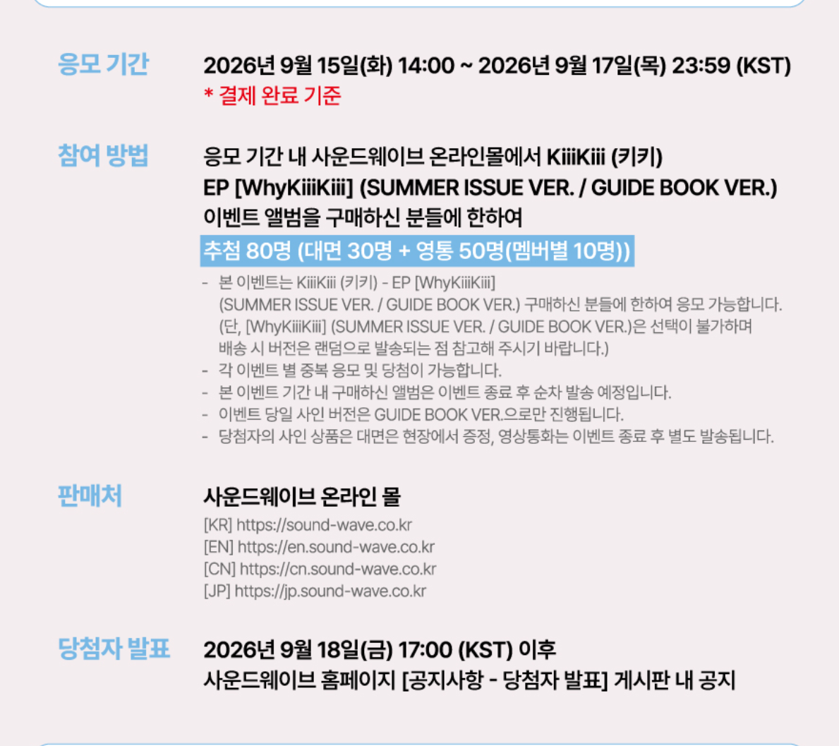 KiiiKiii WhyKiiiKiii ALBUM 260920 SOUNDWAV FAN SIGN EVENT