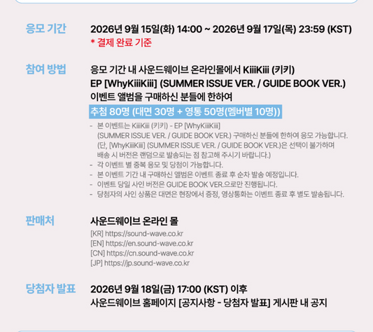 KiiiKiii WhyKiiiKiii ALBUM 260920 SOUNDWAV FAN SIGN EVENT